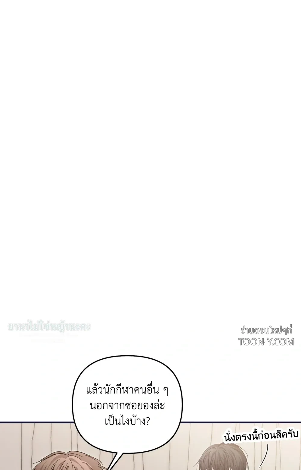 Mating Partner – กลยุทธ์รัก พาร์ทเนอร์บำบัด - ตอนที่ 30 - หน้า 71