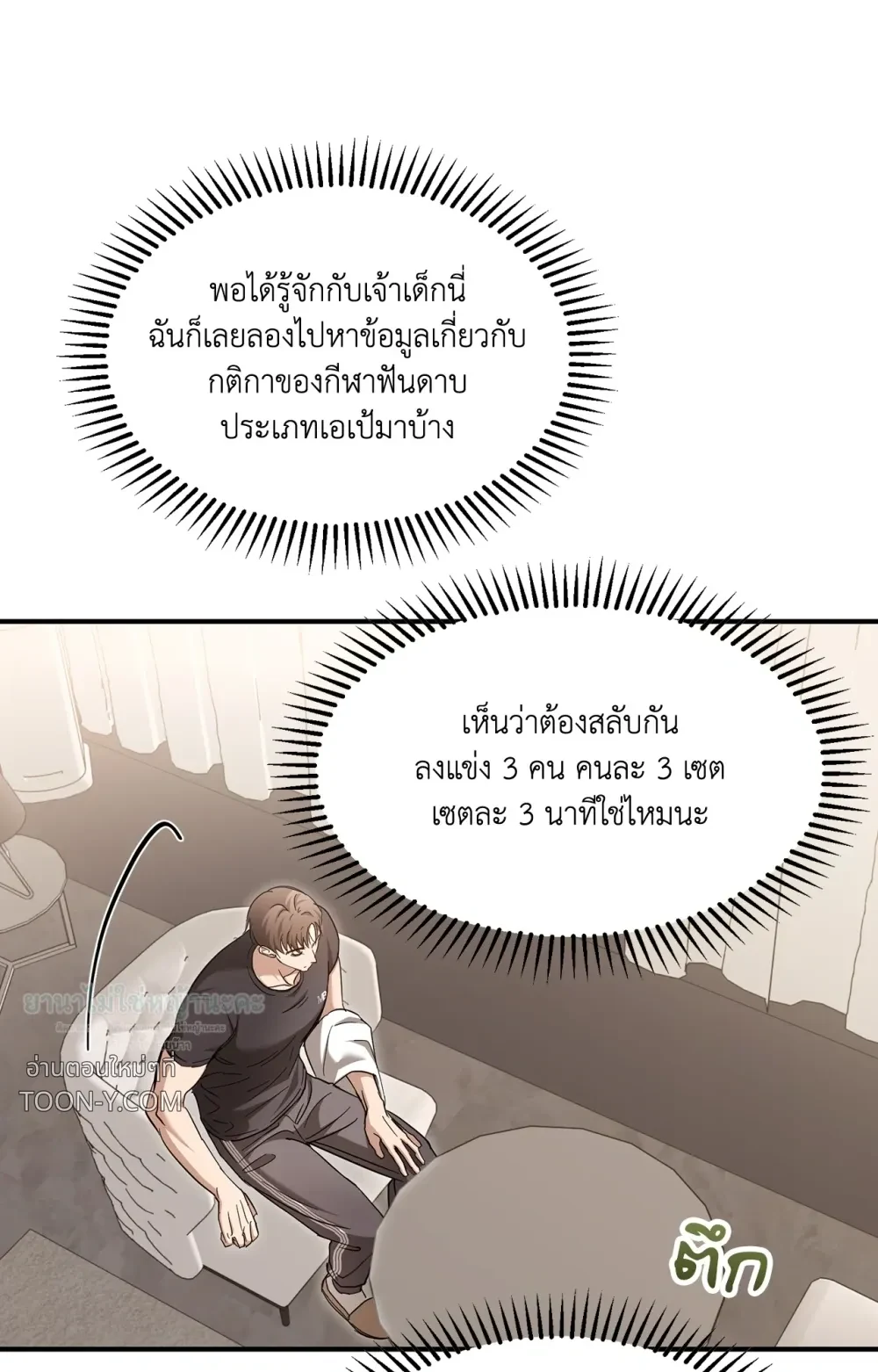 Mating Partner – กลยุทธ์รัก พาร์ทเนอร์บำบัด - ตอนที่ 30 - หน้า 73