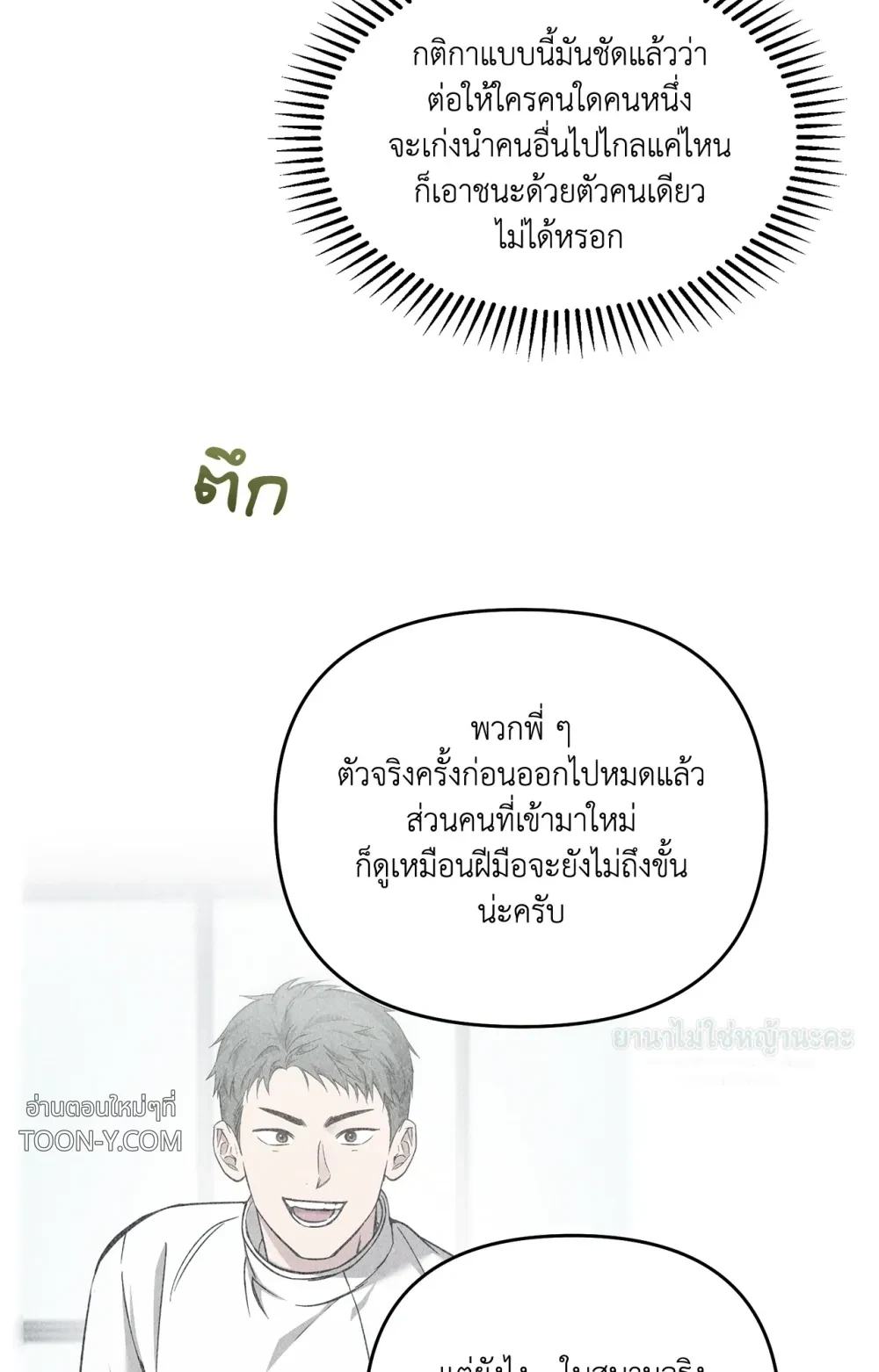 Mating Partner – กลยุทธ์รัก พาร์ทเนอร์บำบัด - ตอนที่ 30 - หน้า 74