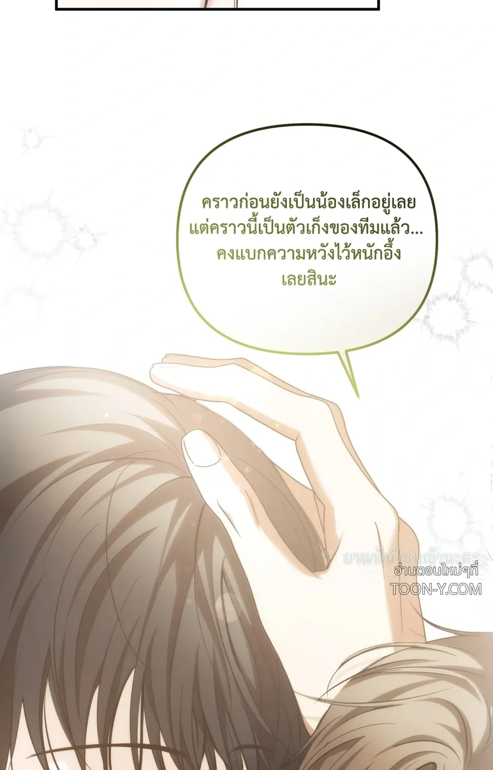 Mating Partner – กลยุทธ์รัก พาร์ทเนอร์บำบัด - ตอนที่ 30 - หน้า 80