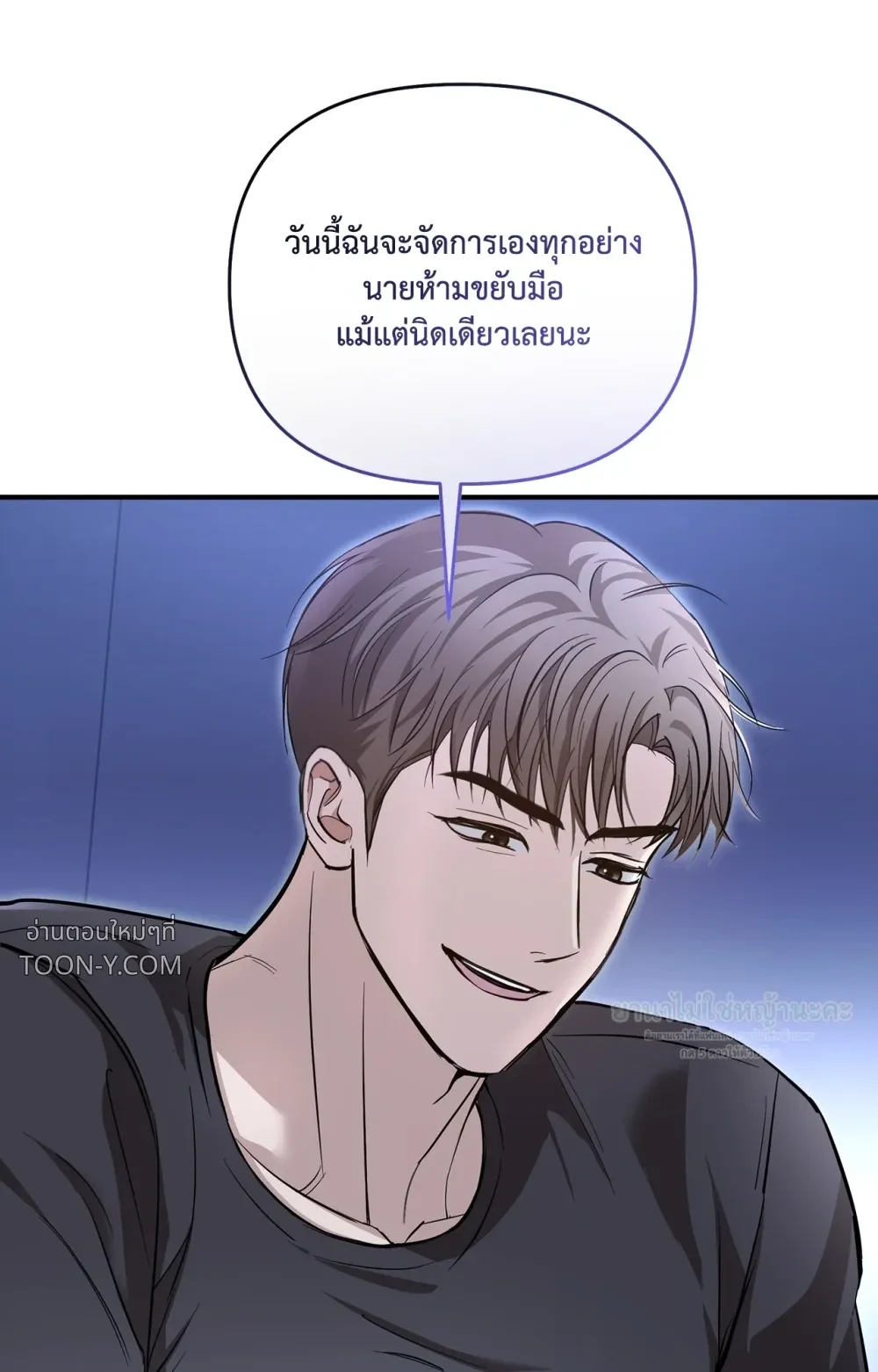 Mating Partner – กลยุทธ์รัก พาร์ทเนอร์บำบัด - ตอนที่ 30 - หน้า 95