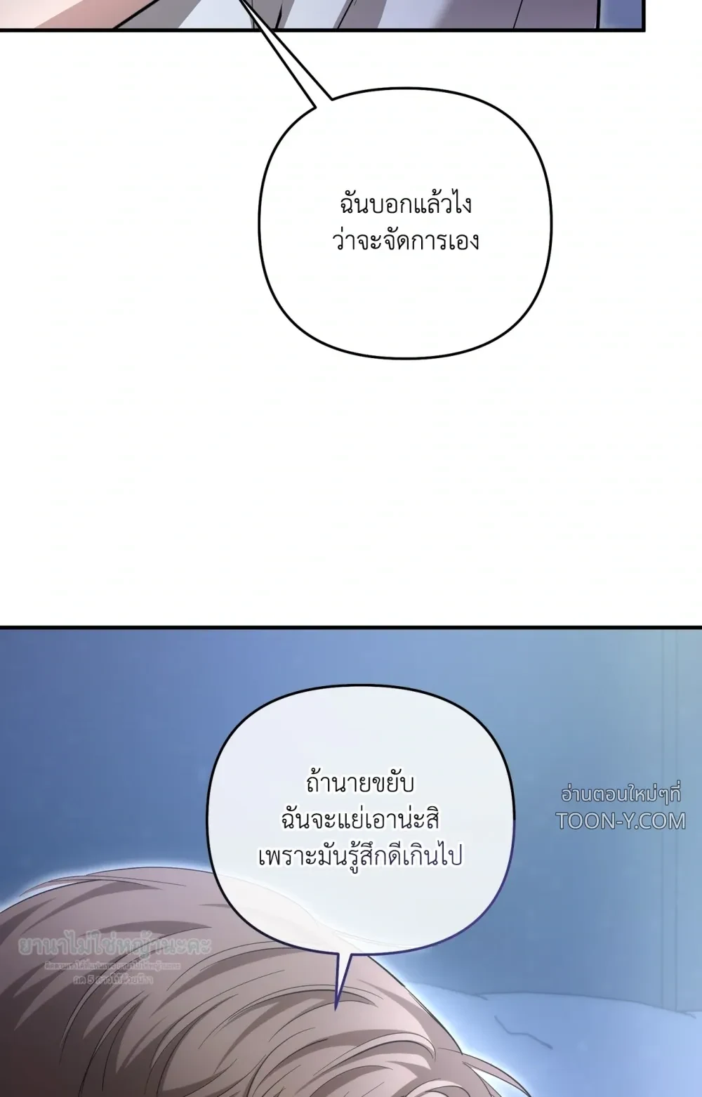Mating Partner – กลยุทธ์รัก พาร์ทเนอร์บำบัด - ตอนที่ 30 - หน้า 100