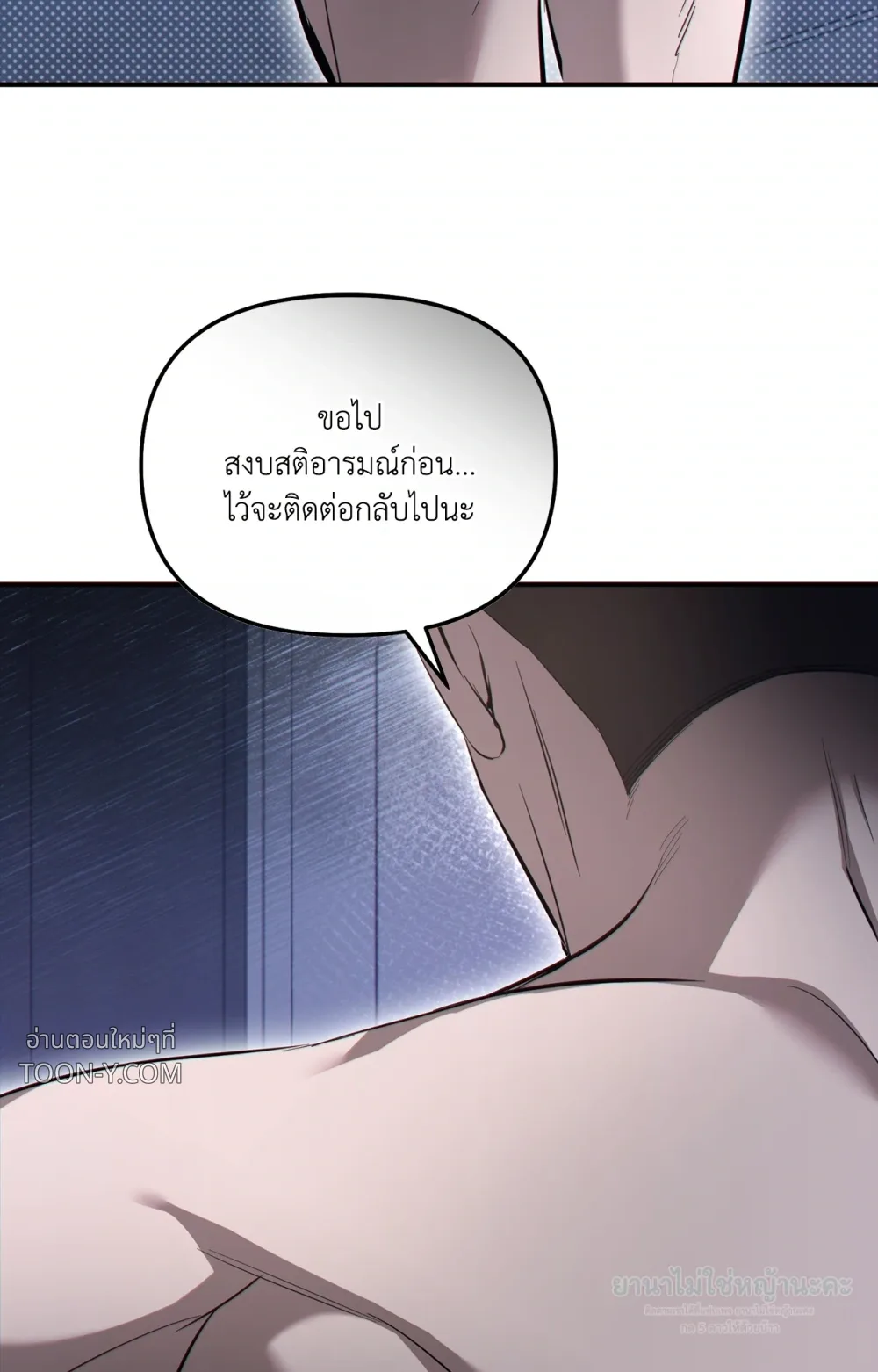 Mating Partner – กลยุทธ์รัก พาร์ทเนอร์บำบัด - ตอนที่ 31 - หน้า 103