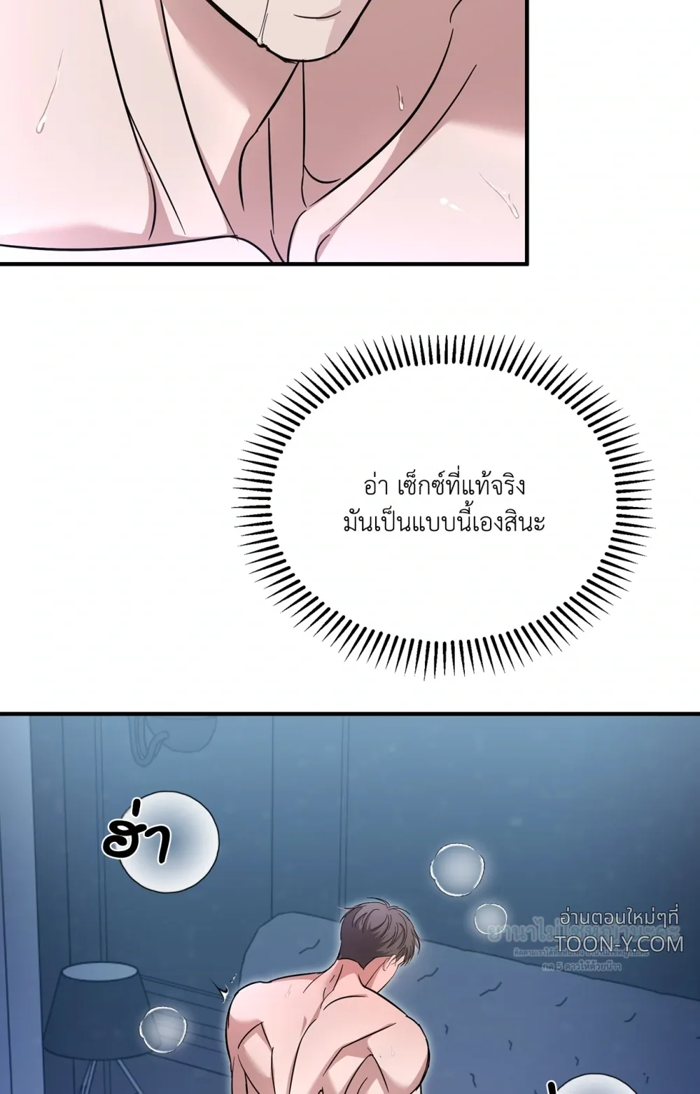Mating Partner – กลยุทธ์รัก พาร์ทเนอร์บำบัด - ตอนที่ 31 - หน้า 15
