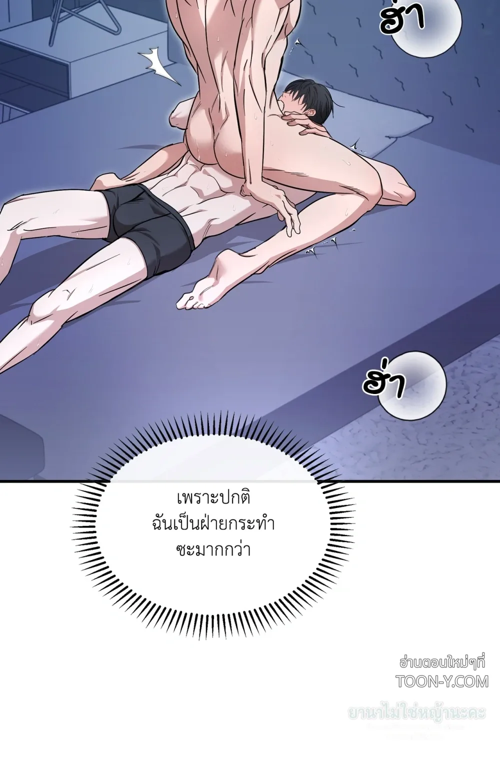 Mating Partner – กลยุทธ์รัก พาร์ทเนอร์บำบัด - ตอนที่ 31 - หน้า 16