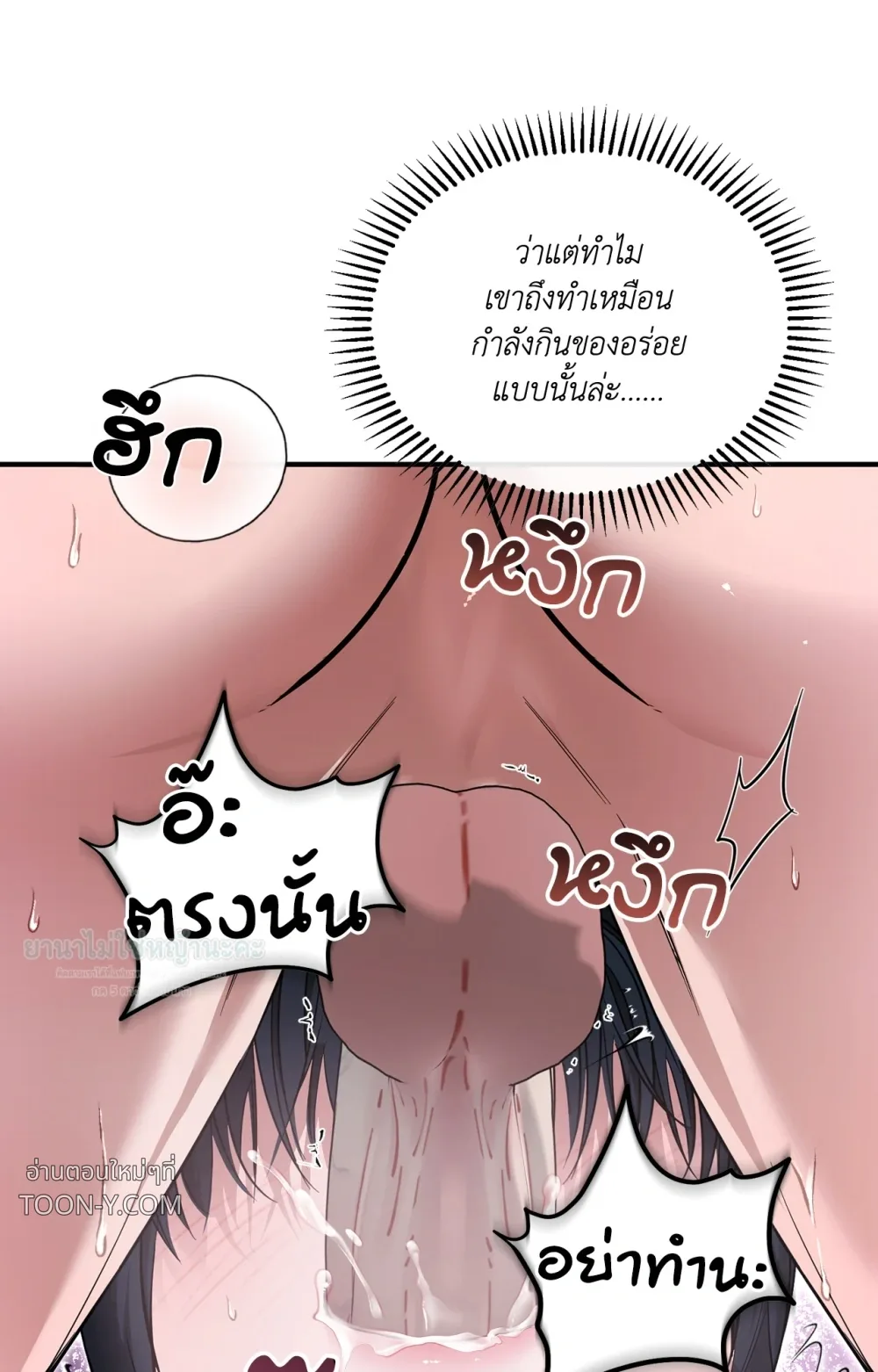 Mating Partner – กลยุทธ์รัก พาร์ทเนอร์บำบัด - ตอนที่ 31 - หน้า 17