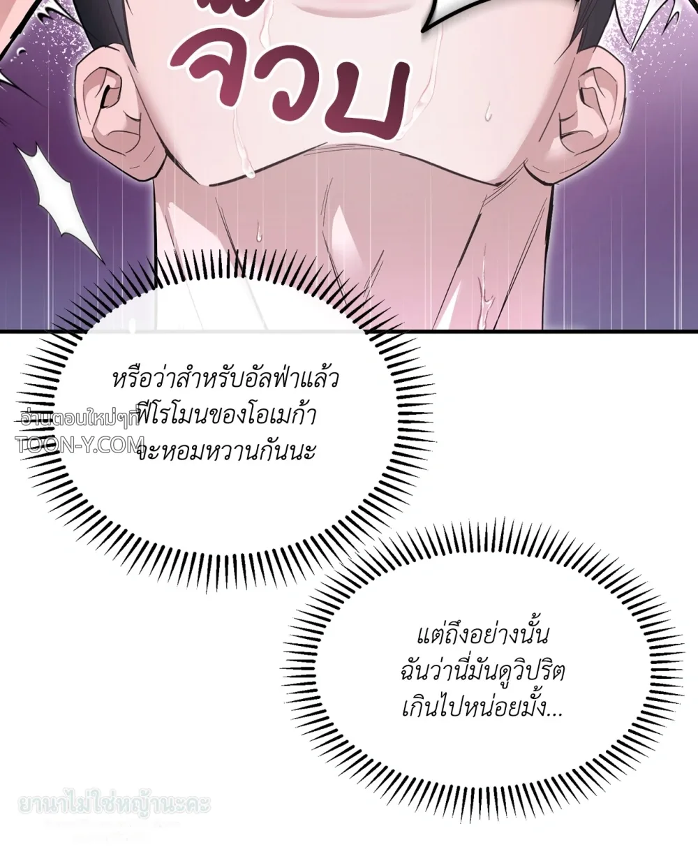 Mating Partner – กลยุทธ์รัก พาร์ทเนอร์บำบัด - ตอนที่ 31 - หน้า 18