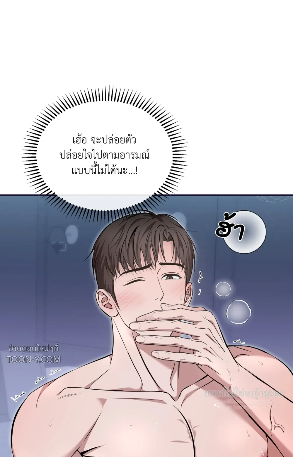 Mating Partner – กลยุทธ์รัก พาร์ทเนอร์บำบัด - ตอนที่ 31 - หน้า 19