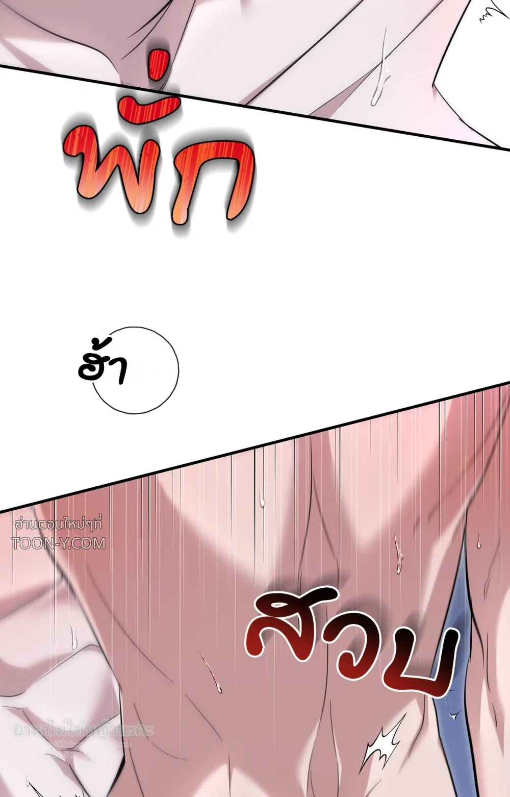 Mating Partner – กลยุทธ์รัก พาร์ทเนอร์บำบัด - ตอนที่ 31 - หน้า 34