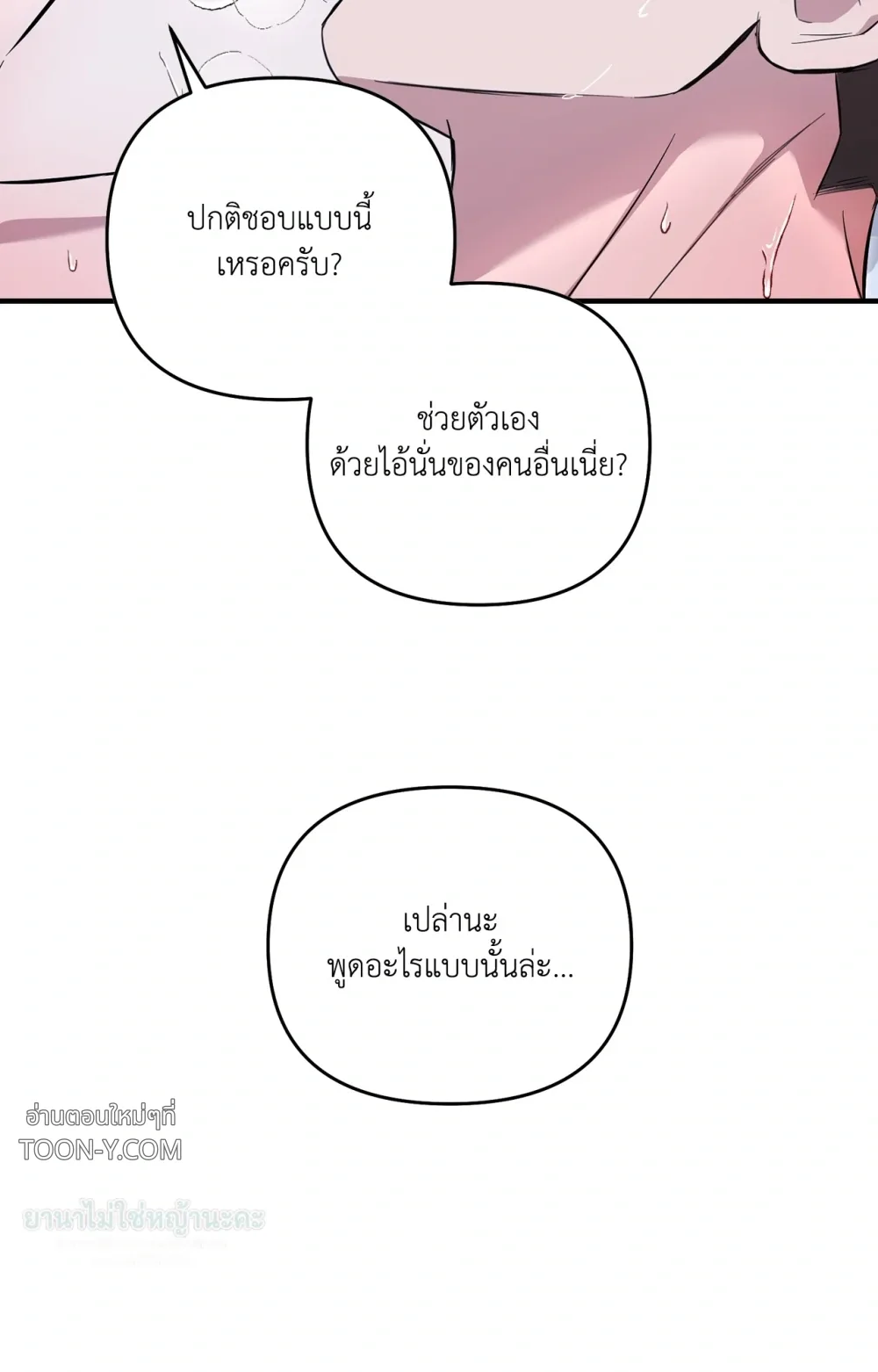 Mating Partner – กลยุทธ์รัก พาร์ทเนอร์บำบัด - ตอนที่ 31 - หน้า 47