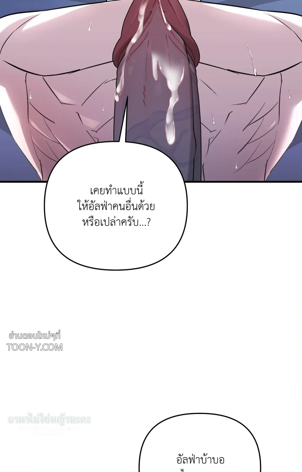 Mating Partner – กลยุทธ์รัก พาร์ทเนอร์บำบัด - ตอนที่ 31 - หน้า 50