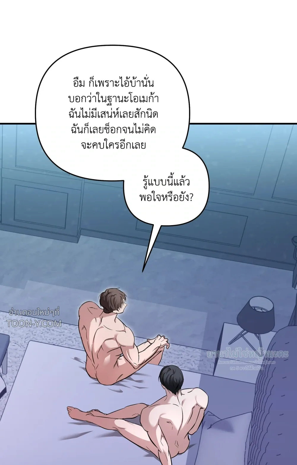 Mating Partner – กลยุทธ์รัก พาร์ทเนอร์บำบัด - ตอนที่ 31 - หน้า 57