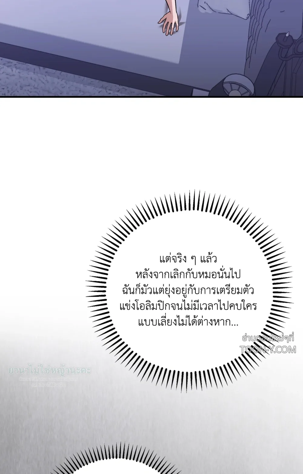 Mating Partner – กลยุทธ์รัก พาร์ทเนอร์บำบัด - ตอนที่ 31 - หน้า 58