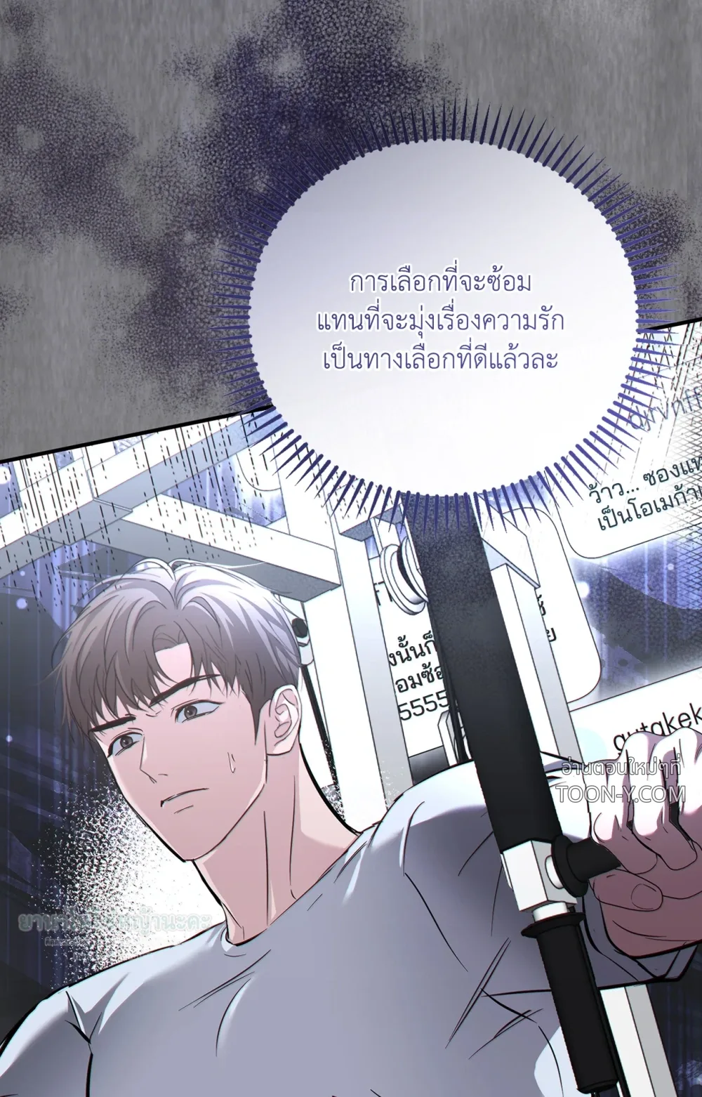 Mating Partner – กลยุทธ์รัก พาร์ทเนอร์บำบัด - ตอนที่ 31 - หน้า 61