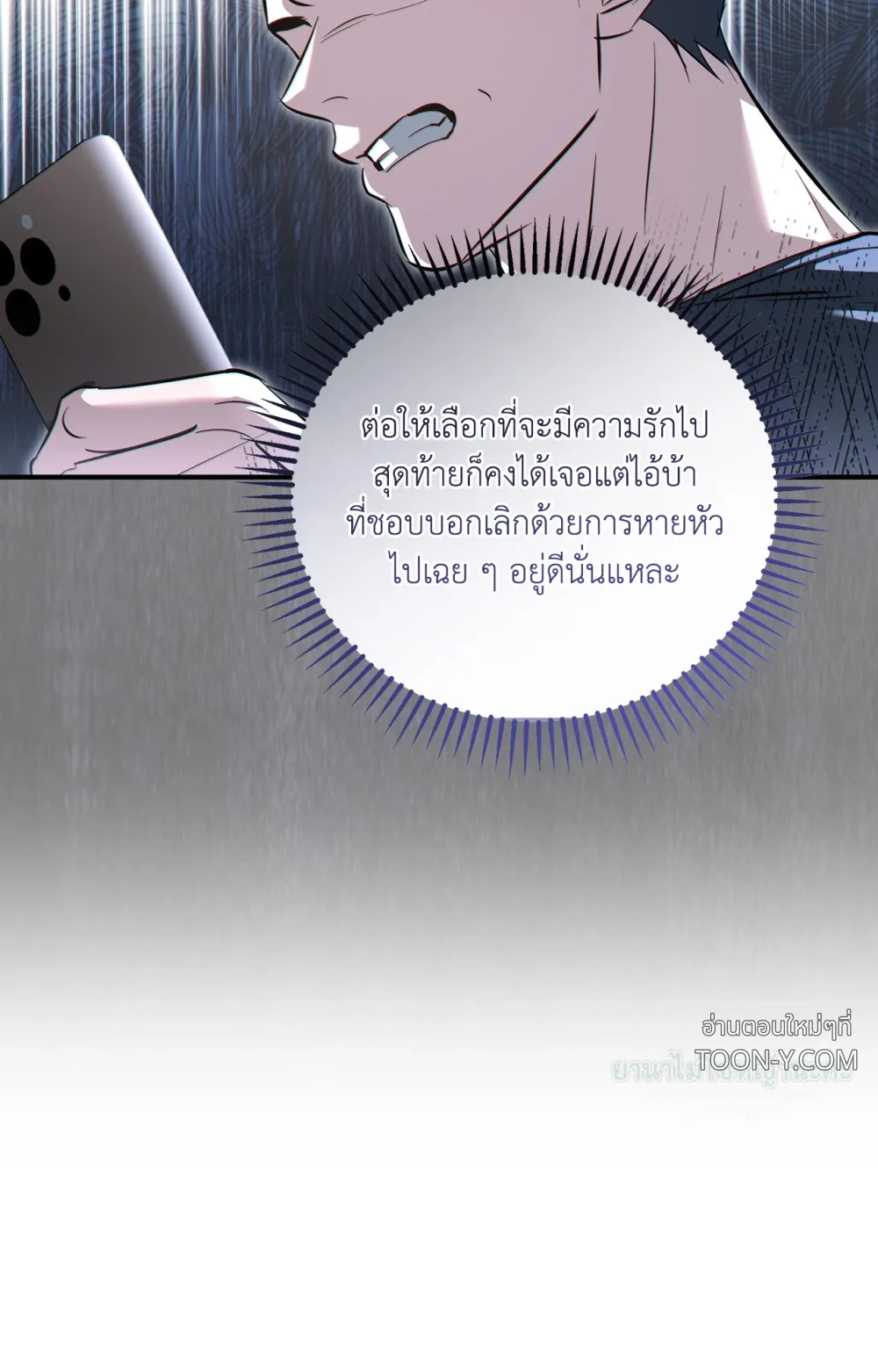 Mating Partner – กลยุทธ์รัก พาร์ทเนอร์บำบัด - ตอนที่ 31 - หน้า 63