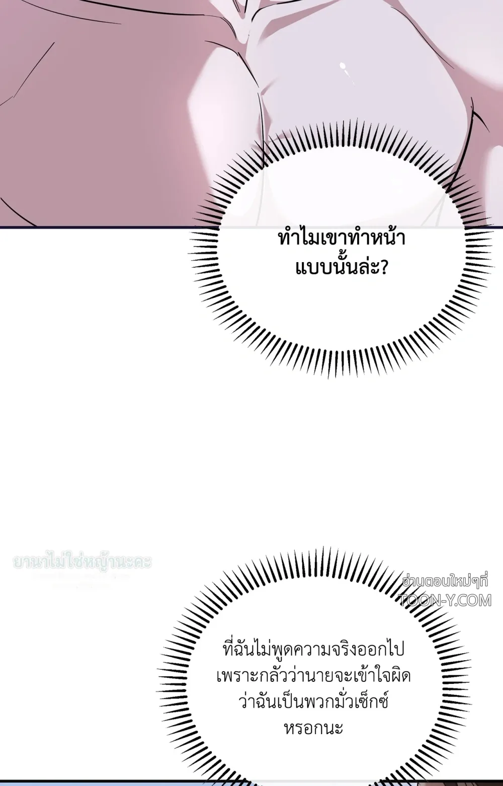 Mating Partner – กลยุทธ์รัก พาร์ทเนอร์บำบัด - ตอนที่ 31 - หน้า 66