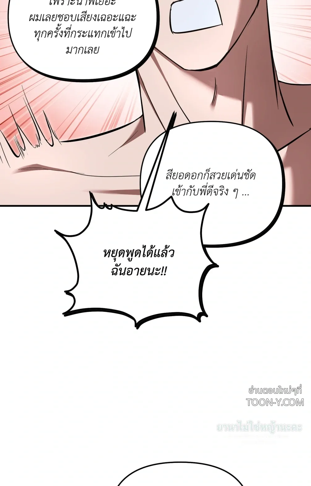 Mating Partner – กลยุทธ์รัก พาร์ทเนอร์บำบัด - ตอนที่ 31 - หน้า 72
