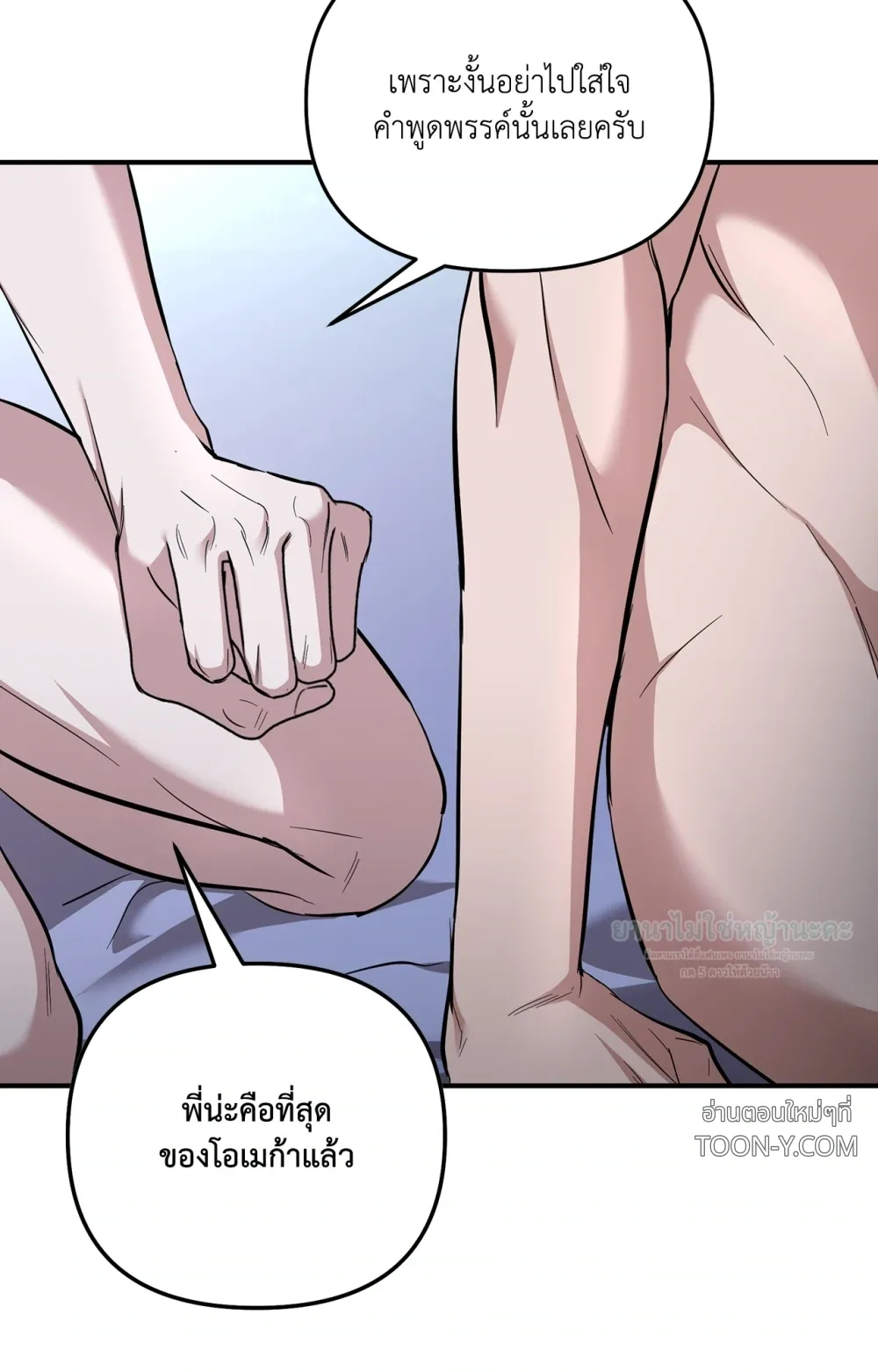 Mating Partner – กลยุทธ์รัก พาร์ทเนอร์บำบัด - ตอนที่ 31 - หน้า 73