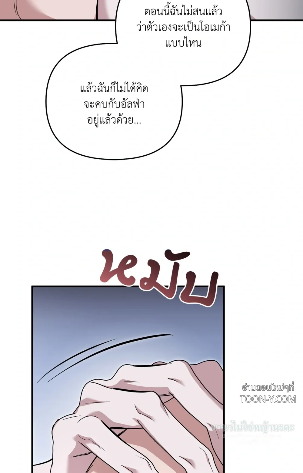 Mating Partner – กลยุทธ์รัก พาร์ทเนอร์บำบัด - ตอนที่ 31 - หน้า 75