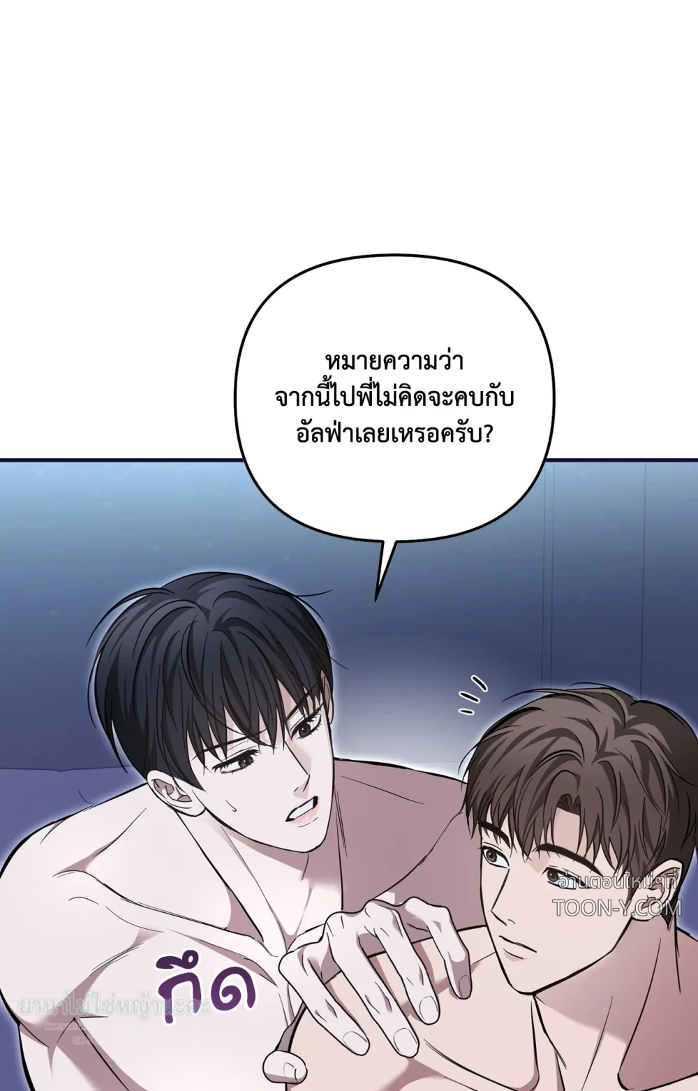 Mating Partner – กลยุทธ์รัก พาร์ทเนอร์บำบัด - ตอนที่ 31 - หน้า 77