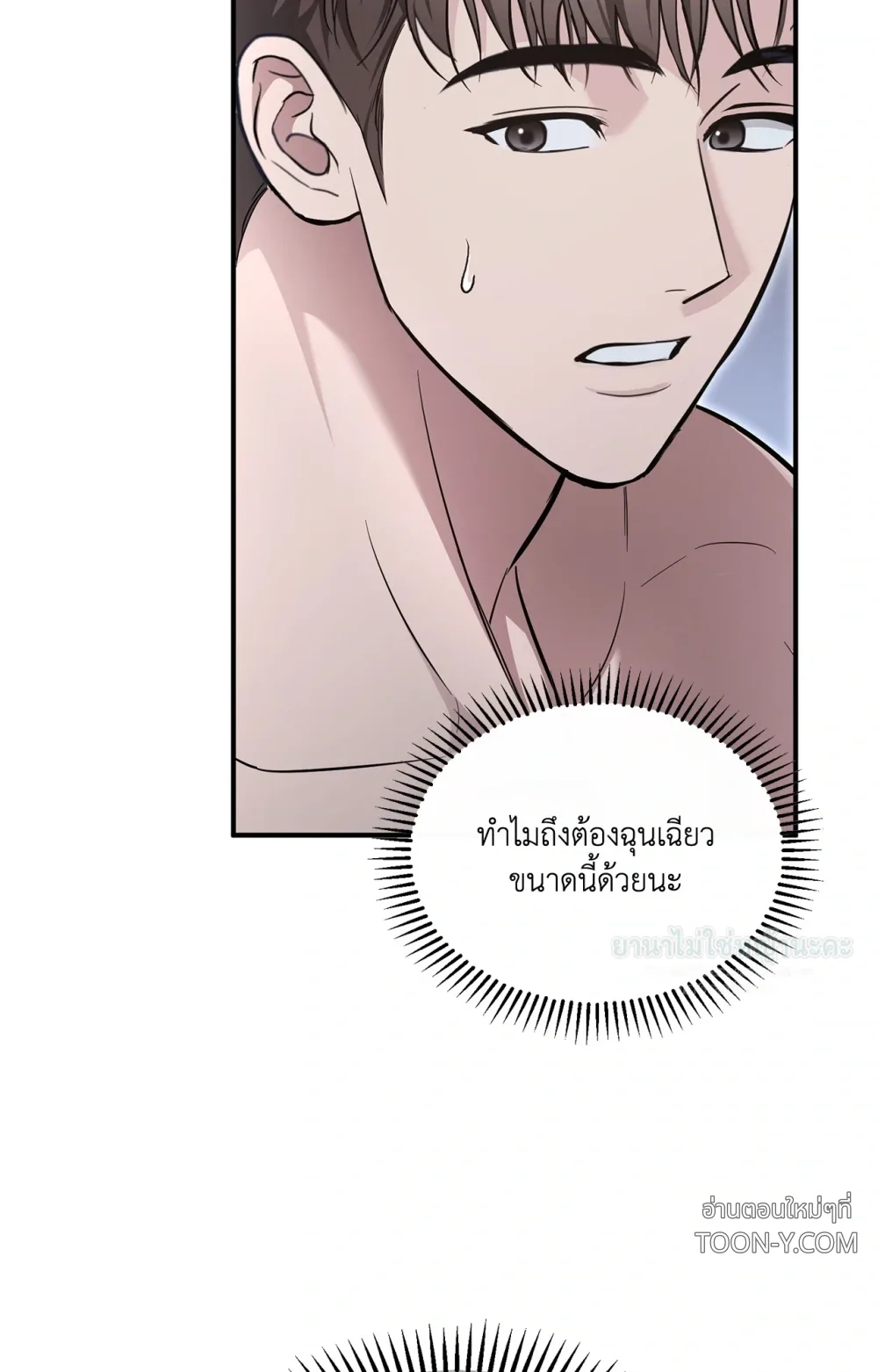 Mating Partner – กลยุทธ์รัก พาร์ทเนอร์บำบัด - ตอนที่ 31 - หน้า 79
