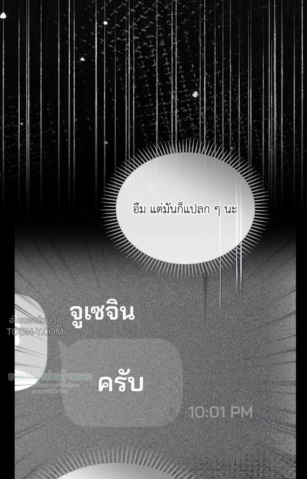 Mating Partner – กลยุทธ์รัก พาร์ทเนอร์บำบัด - ตอนที่ 31 - หน้า 81