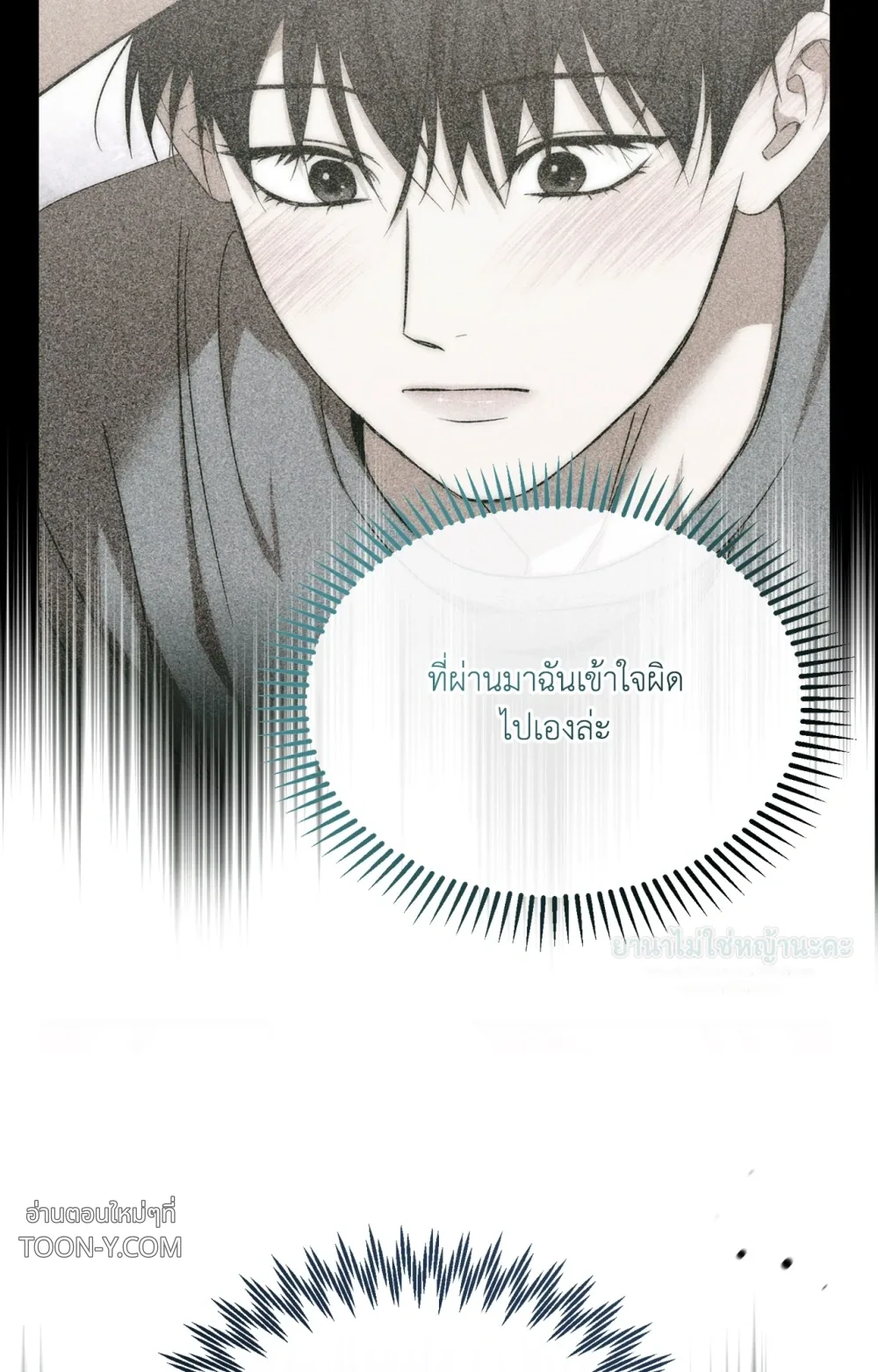 Mating Partner – กลยุทธ์รัก พาร์ทเนอร์บำบัด - ตอนที่ 31 - หน้า 83