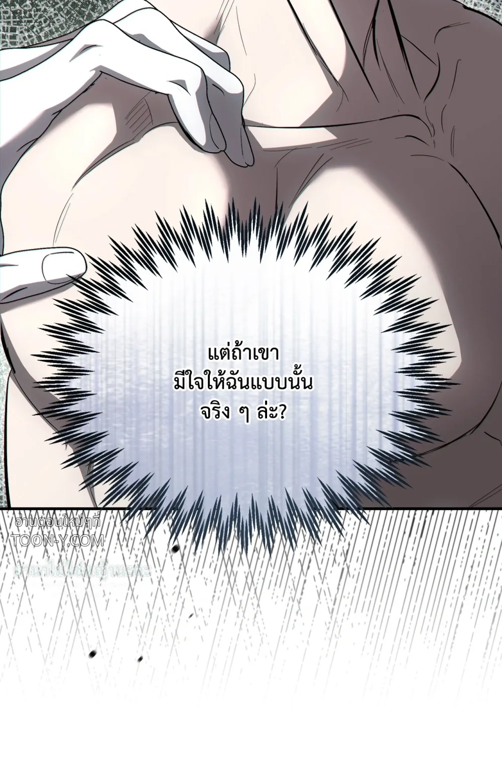 Mating Partner – กลยุทธ์รัก พาร์ทเนอร์บำบัด - ตอนที่ 31 - หน้า 85
