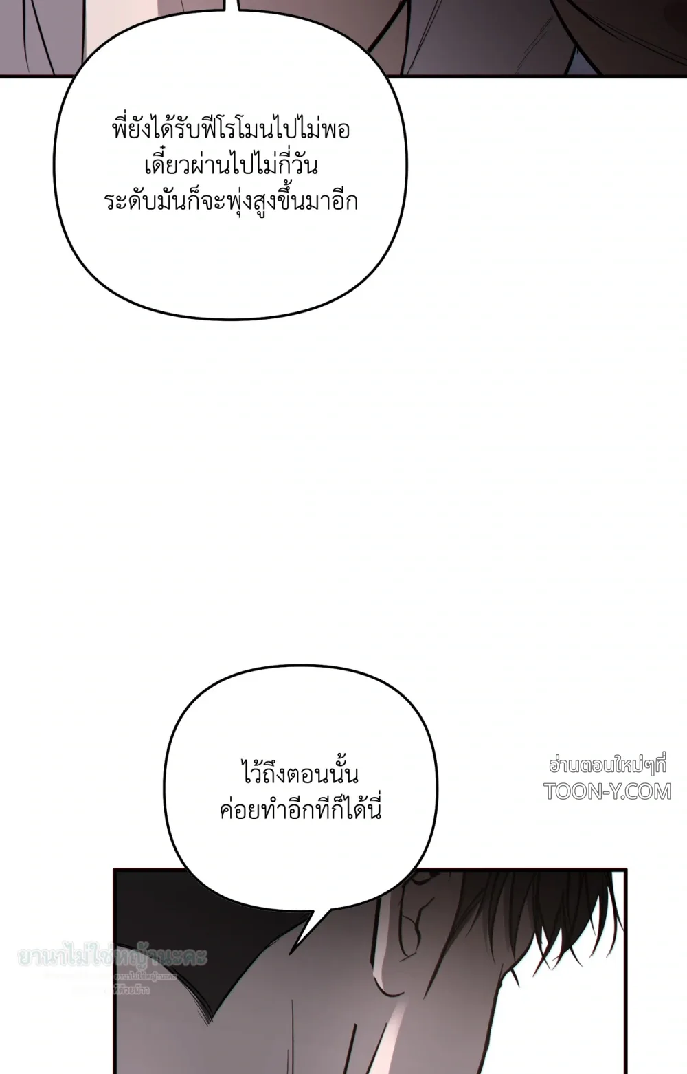 Mating Partner – กลยุทธ์รัก พาร์ทเนอร์บำบัด - ตอนที่ 31 - หน้า 90