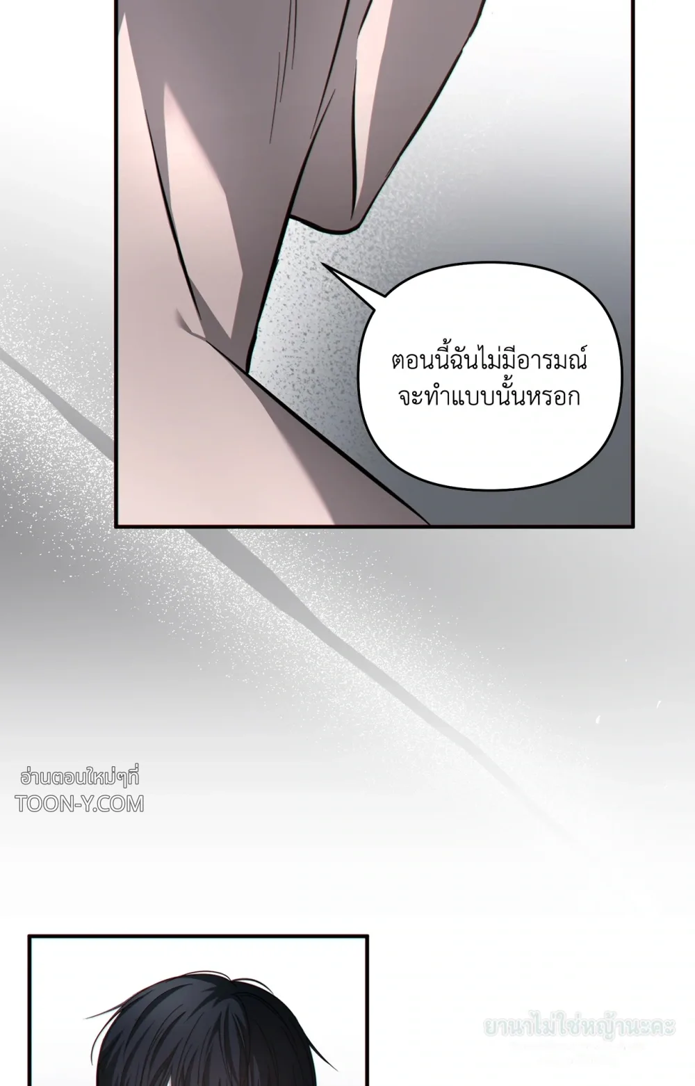 Mating Partner – กลยุทธ์รัก พาร์ทเนอร์บำบัด - ตอนที่ 31 - หน้า 91