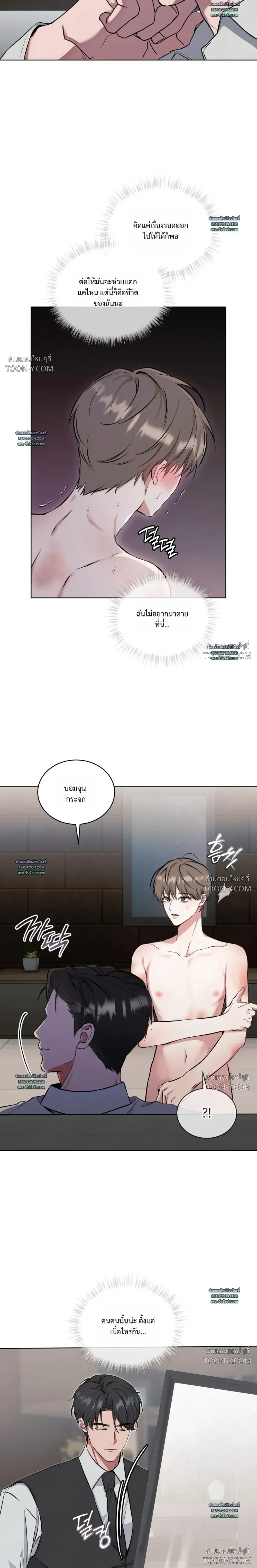 Melting Chocolate ละลายรักรสช็อกโกแลต 멜팅 초콜릿 - ตอนที่ 2 - หน้า 2
