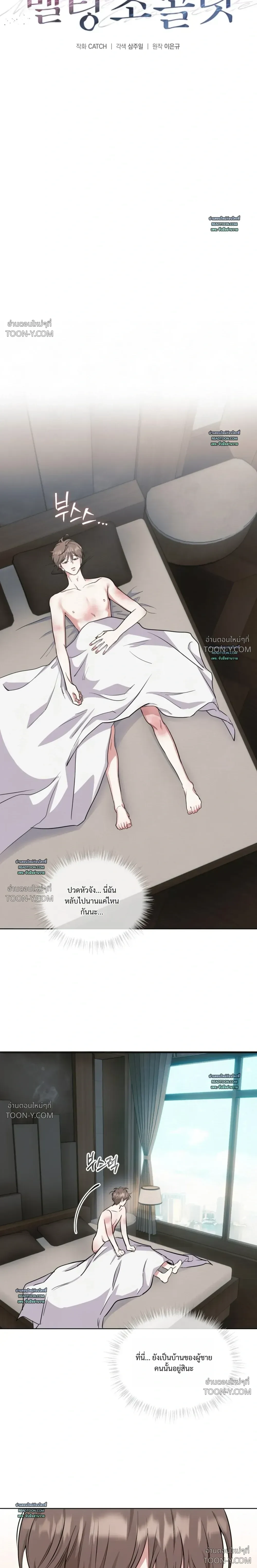 Melting Chocolate ละลายรักรสช็อกโกแลต 멜팅 초콜릿 - ตอนที่ 2 - หน้า 9