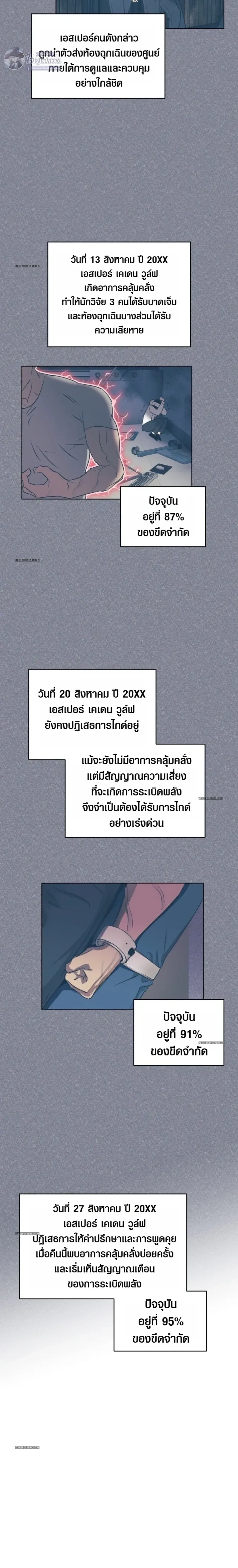 Memoirs of a C-Class Esper บันทึกความทรงจําของเอสเปอร์ระดับ C - ✨ วันนี้ 15 ตอนรวด!! ✨ - หน้า 4