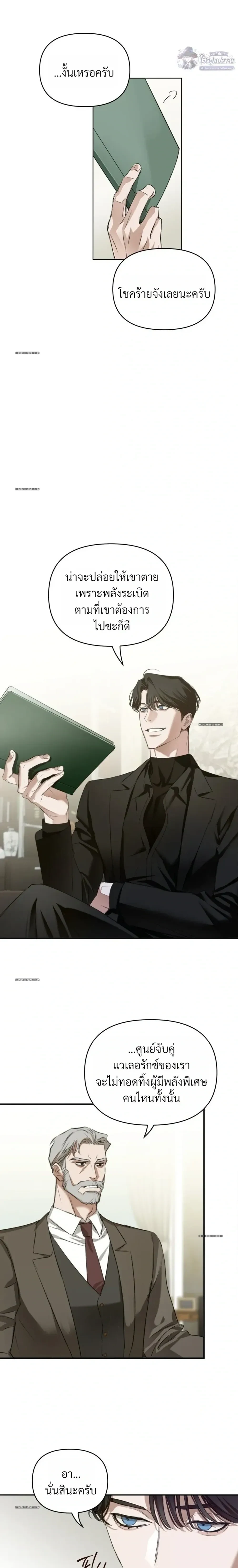 Memoirs of a C-Class Esper บันทึกความทรงจําของเอสเปอร์ระดับ C - ✨ วันนี้ 15 ตอนรวด!! ✨ - หน้า 5