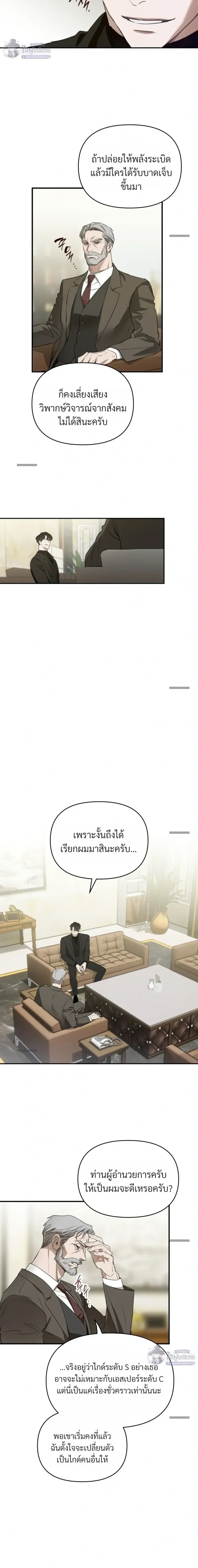 Memoirs of a C-Class Esper บันทึกความทรงจําของเอสเปอร์ระดับ C - ✨ วันนี้ 15 ตอนรวด!! ✨ - หน้า 6