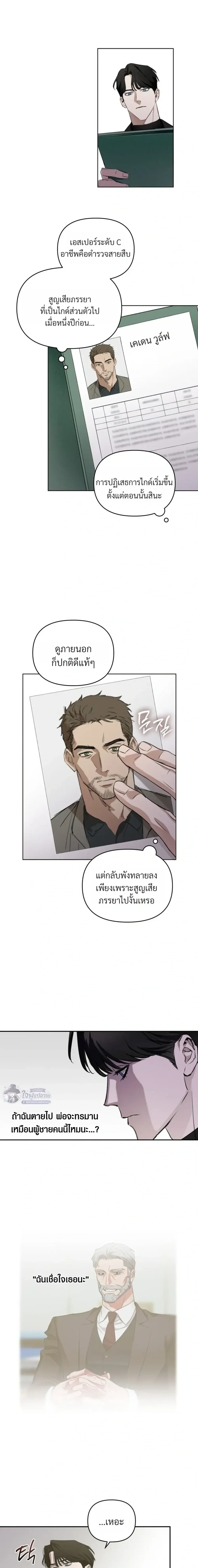 Memoirs of a C-Class Esper บันทึกความทรงจําของเอสเปอร์ระดับ C - ✨ วันนี้ 15 ตอนรวด!! ✨ - หน้า 9
