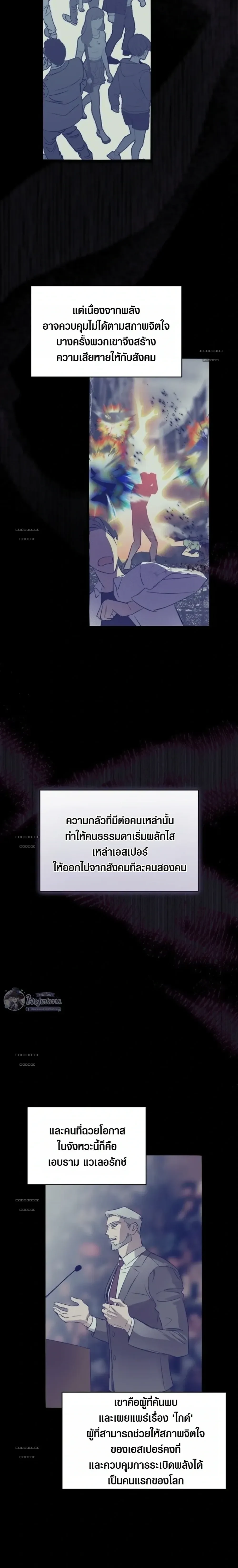 Memoirs of a C-Class Esper บันทึกความทรงจําของเอสเปอร์ระดับ C - ✨ วันนี้ 15 ตอนรวด!! ✨ - หน้า 11