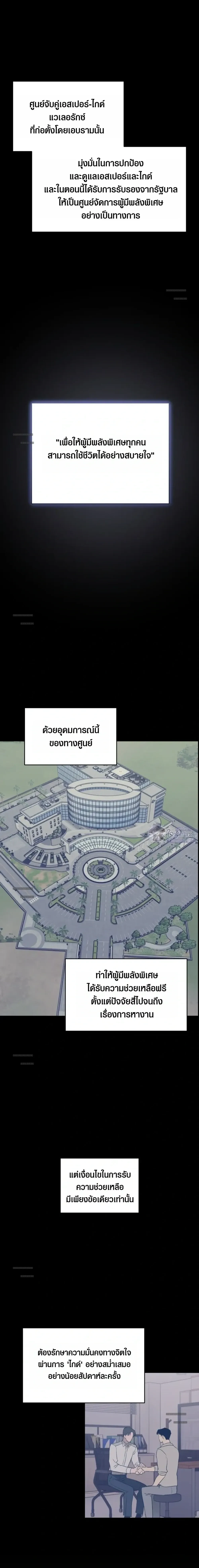 Memoirs of a C-Class Esper บันทึกความทรงจําของเอสเปอร์ระดับ C - ✨ วันนี้ 15 ตอนรวด!! ✨ - หน้า 12