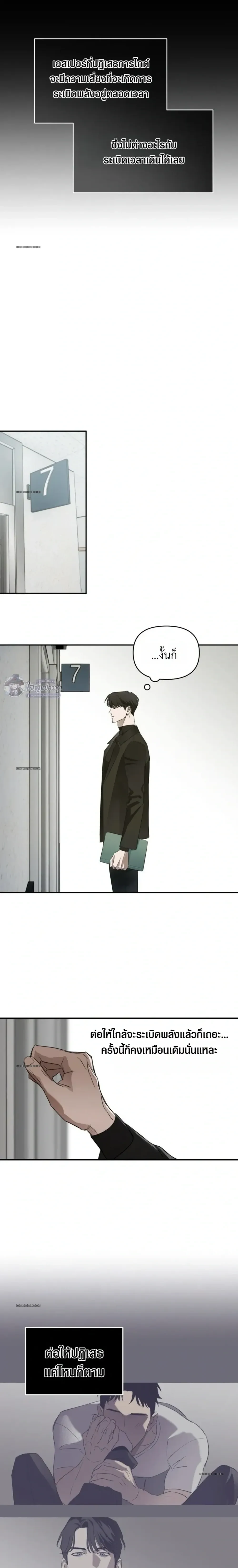 Memoirs of a C-Class Esper บันทึกความทรงจําของเอสเปอร์ระดับ C - ✨ วันนี้ 15 ตอนรวด!! ✨ - หน้า 13