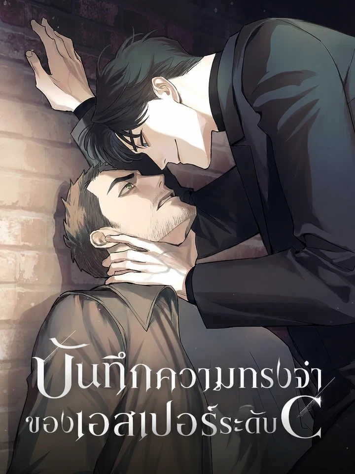 Memoirs of a C-Class Esper บันทึกความทรงจําของเอสเปอร์ระดับ C