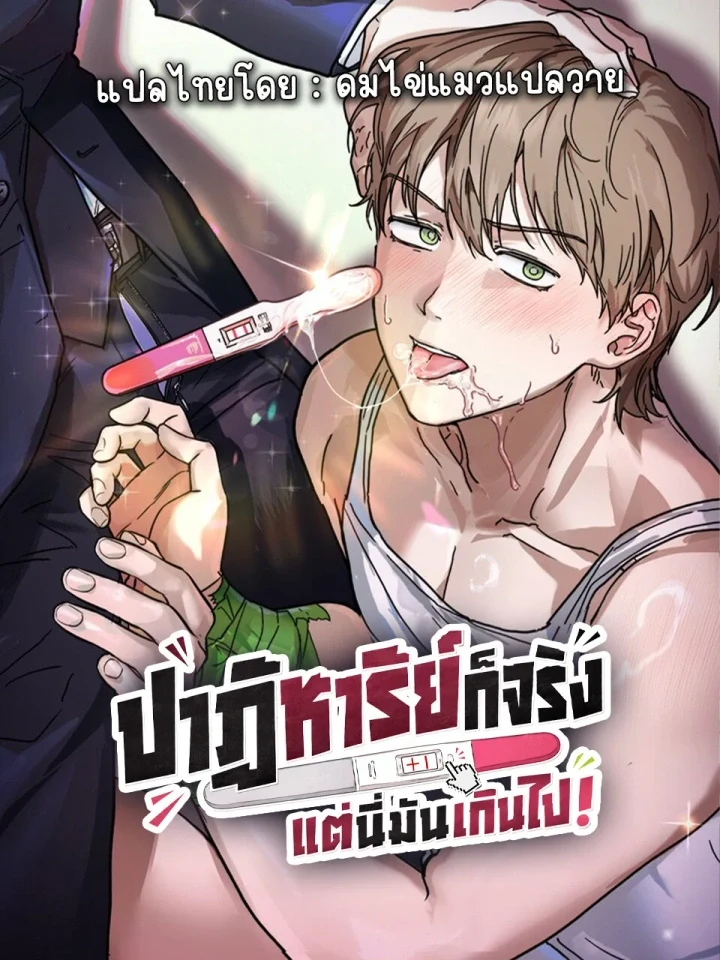 Miracle, But This Is Too Much ปาฏิหาริย์ก็จริง แต่นี่มันเกินไปแล้ว! 기적이긴 한데 이건 좀!
