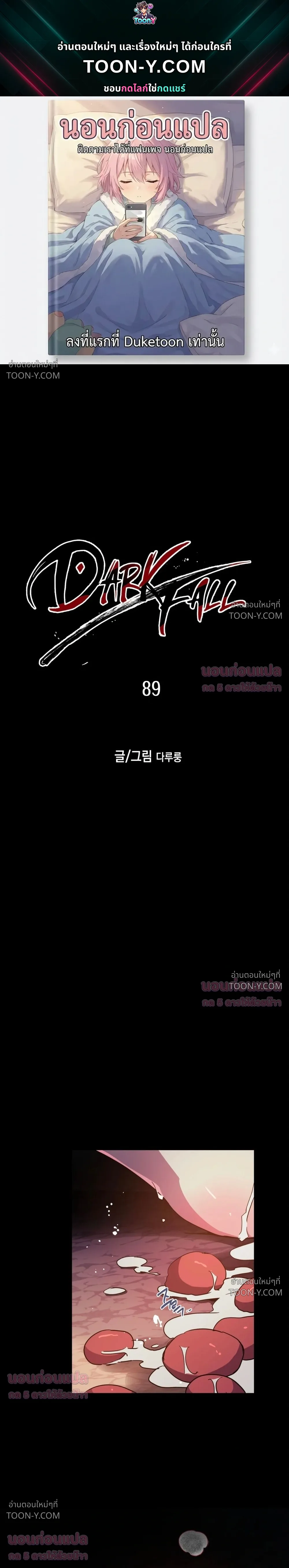 Dark Fall - ตอนที่ 89 - หน้า 1