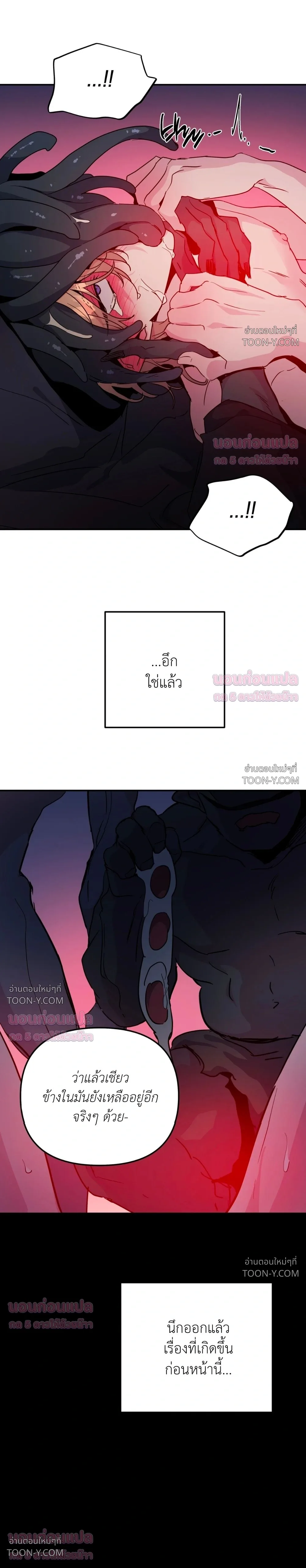 Dark Fall - ตอนที่ 89 - หน้า 10