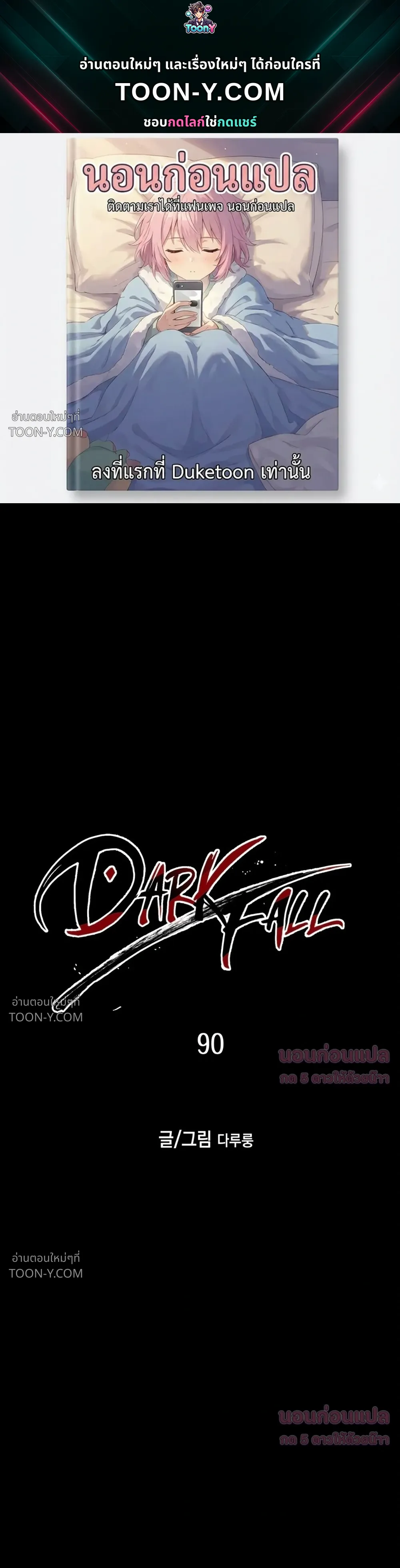 Dark Fall - ตอนที่ 90 - หน้า 1