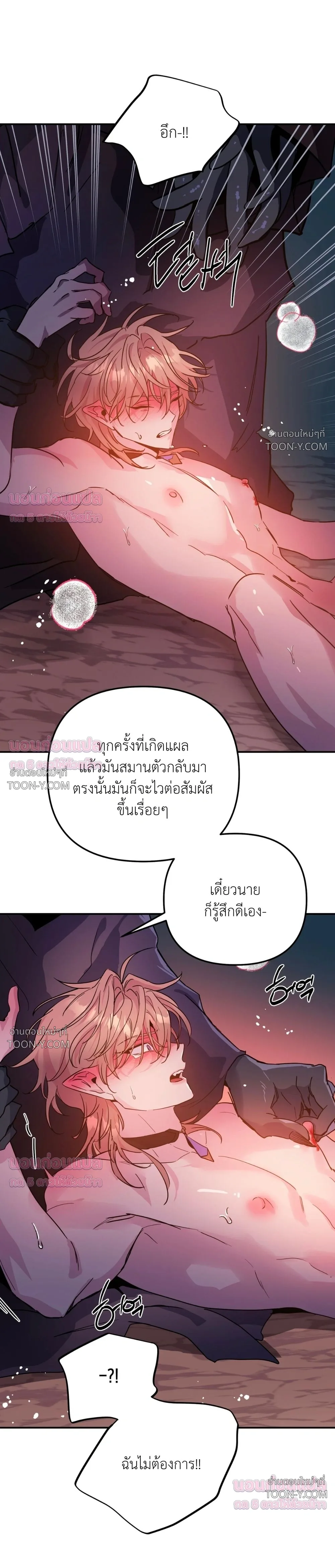 Dark Fall - ตอนที่ 90 - หน้า 19