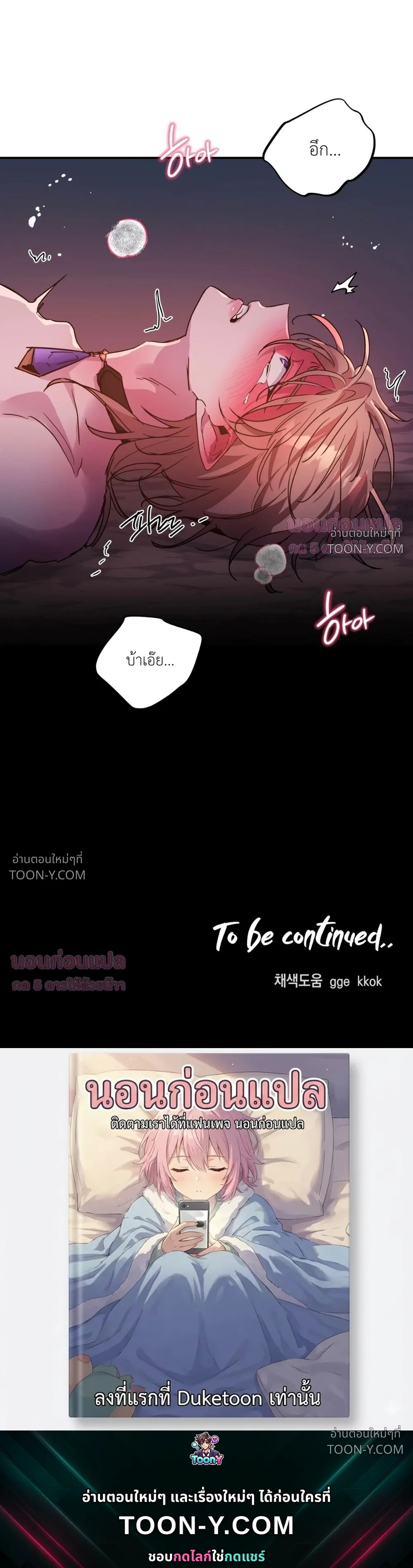 Dark Fall - ตอนที่ 90 - หน้า 23
