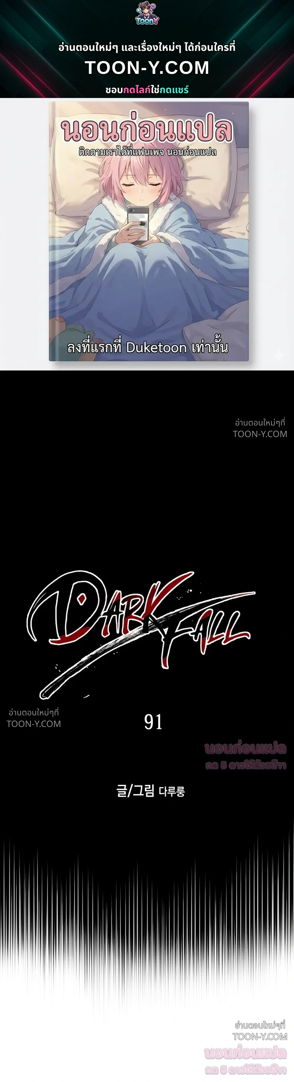 Dark Fall - ตอนที่ 91 - หน้า 1