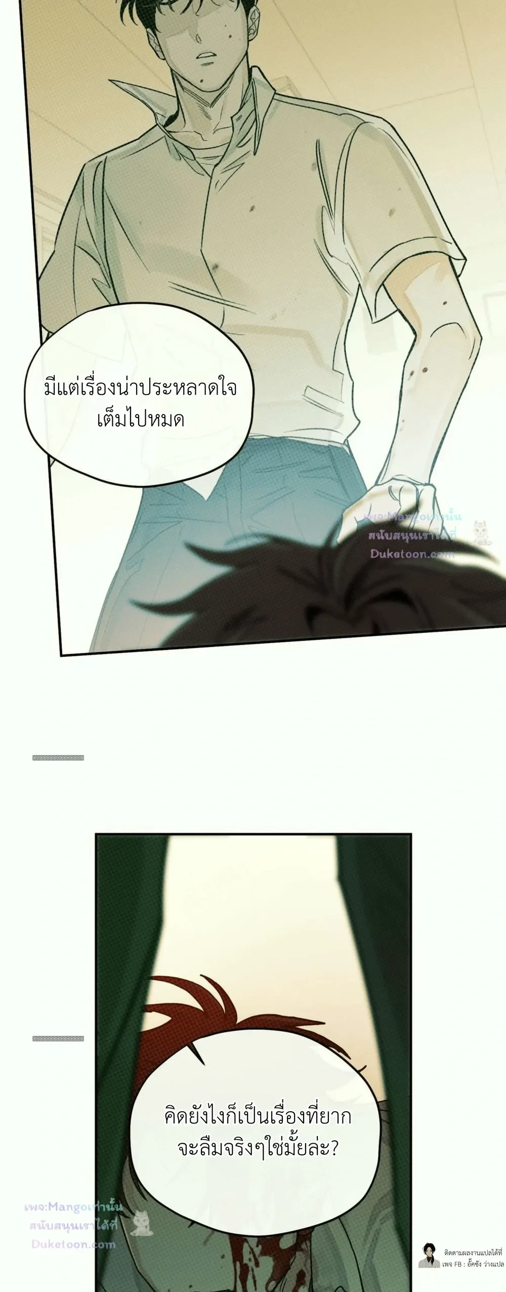 Molting to Atone for Sins ลอกคราบเพื่อชําระล้างความผิด - ตอนที่ 2 - หน้า 3