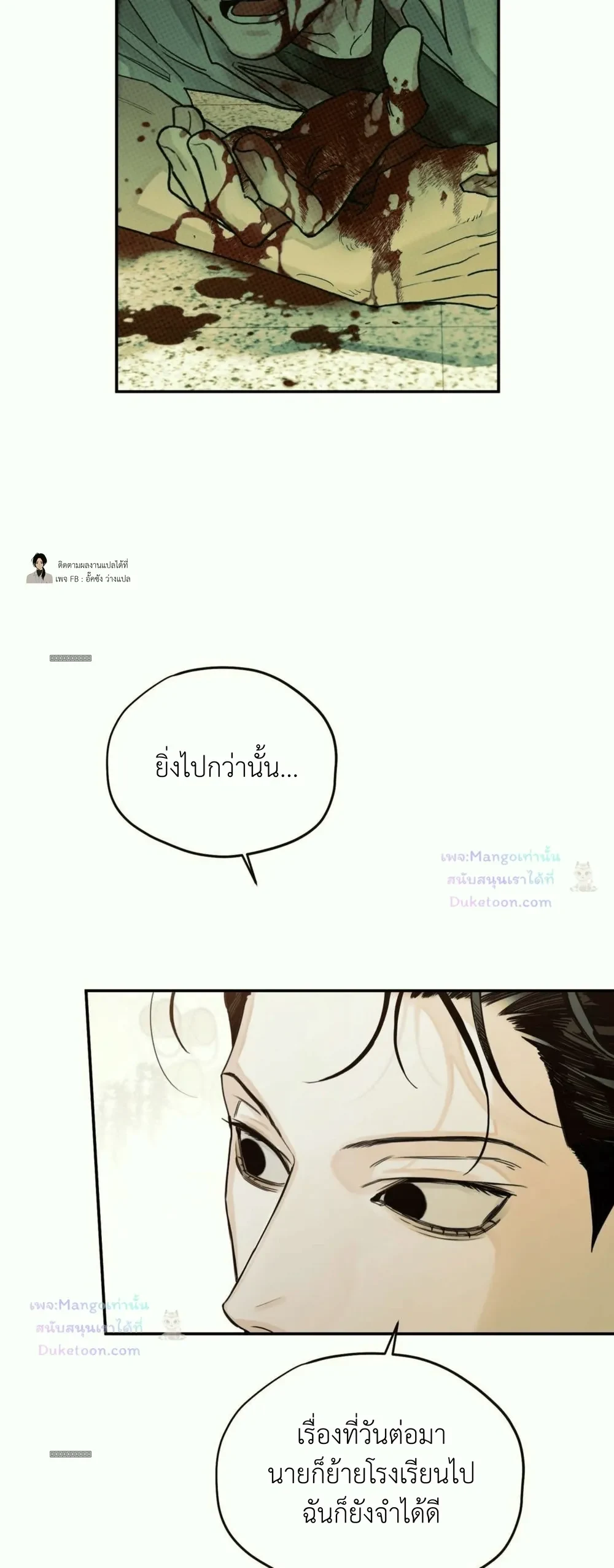 Molting to Atone for Sins ลอกคราบเพื่อชําระล้างความผิด - ตอนที่ 2 - หน้า 4