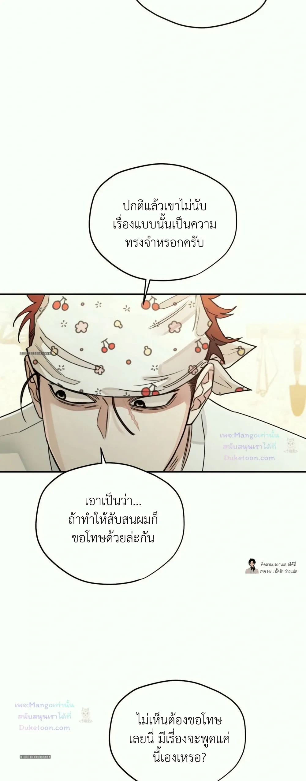 Molting to Atone for Sins ลอกคราบเพื่อชําระล้างความผิด - ตอนที่ 2 - หน้า 6